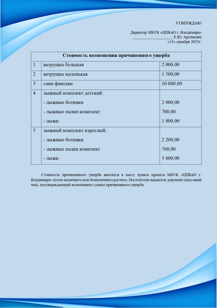 vypiska_iz_perechnya_platnykh_uslug_punkt_prokata_tsentralny_page-0002