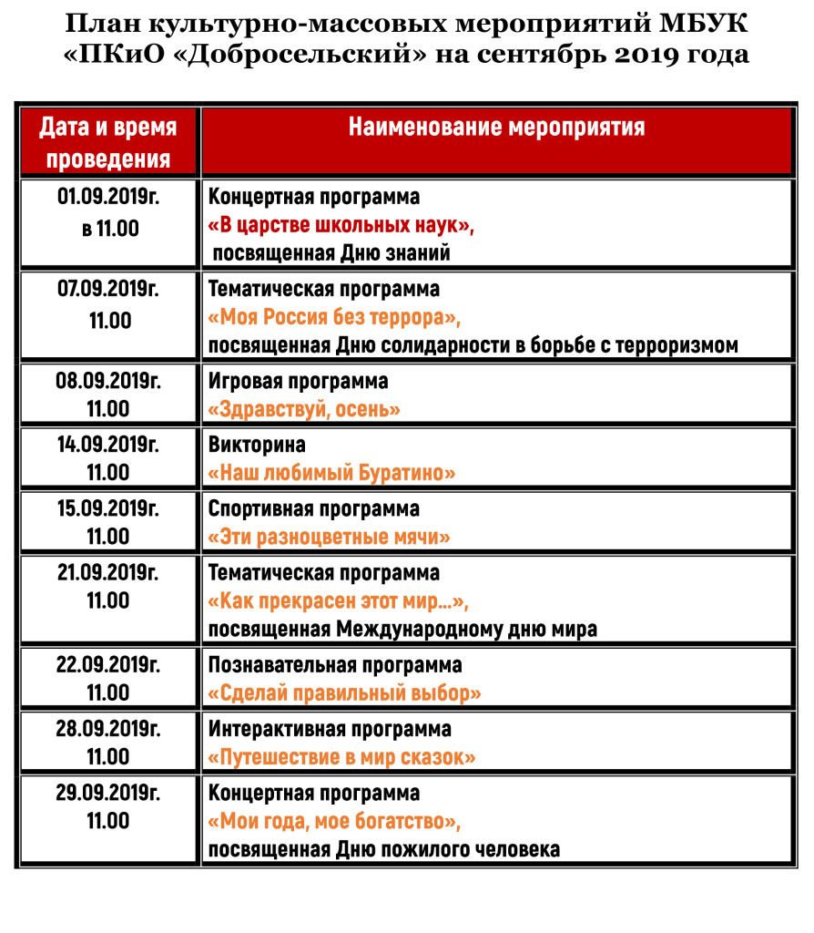 %d0%bf%d0%bb%d0%b0%d0%bd-%d0%bd%d0%b0-%d1%81%d0%b0%d0%b9%d1%82-%d0%b4%d0%be%d0%b1%d1%80%d0%be%d1%81%d0%b5%d0%bb%d1%8c%d1%81%d0%ba%d0%b8%d0%b9